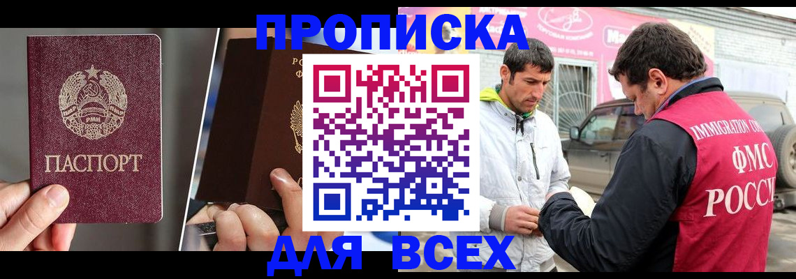 прописка гарантия в Сургуте