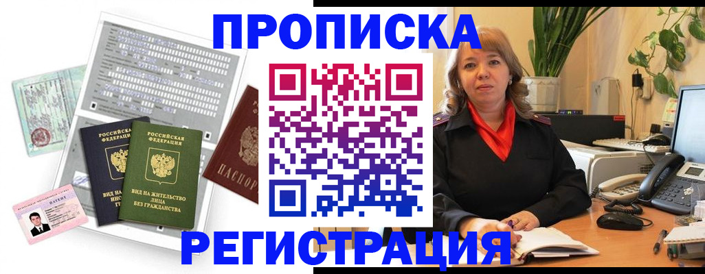 временная регистрация для школы в Сургуте