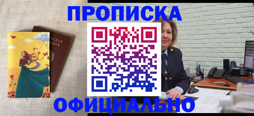 временная регистрация купить в Сургуте